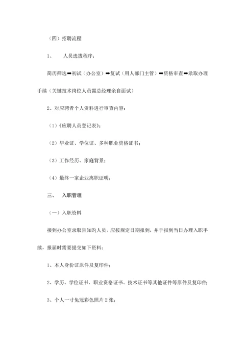 聘用管理制度.docx