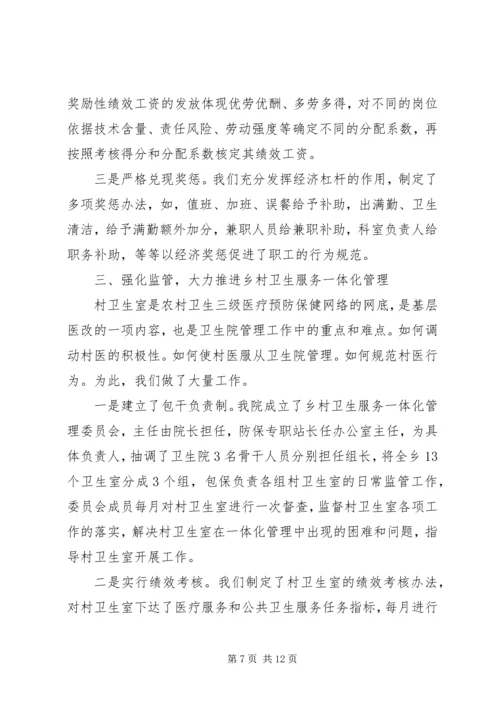 如何在本乡镇卫生院推动落实深化农村医改重点工作 (4).docx