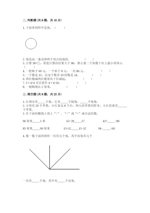 小学数学试卷二年级上册期中测试卷含答案（实用）.docx