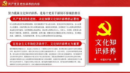 加强党性修养做新时代合格党员干部党课PPT模板