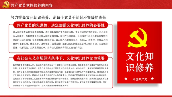 加强党性修养做新时代合格党员干部党课PPT模板