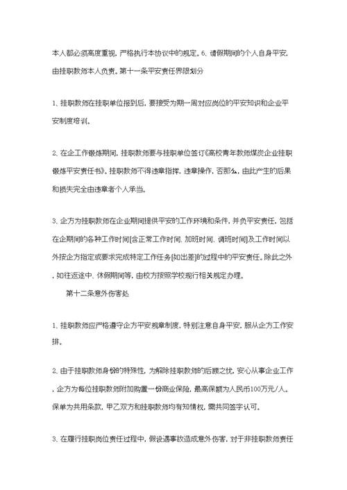 高职教师到某施工企业挂职锻炼任务书