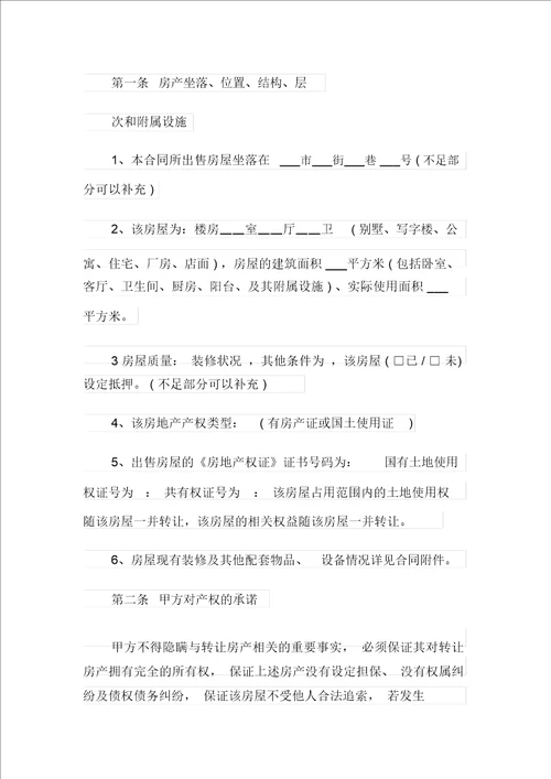 转让购房合同4篇整合汇编