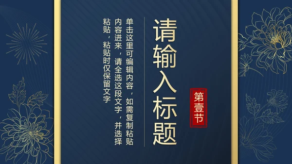 蓝金奢华新中式工作总结PPT模板