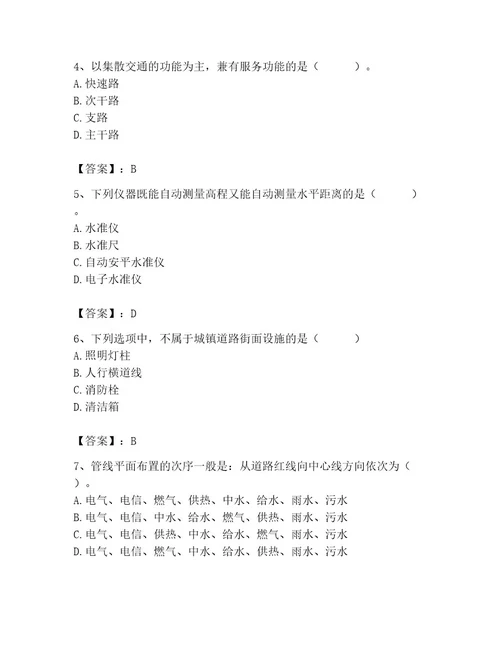 施工员之市政施工基础知识题库及答案（夺冠系列）