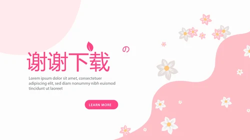 粉色时尚美容护肤SPA宣传动态PPT