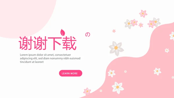 粉色时尚美容护肤SPA宣传动态PPT