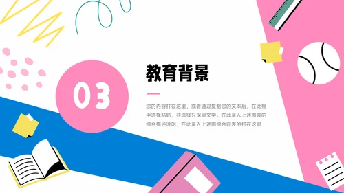 红蓝文具卡通可爱个人自我介绍PPT模板