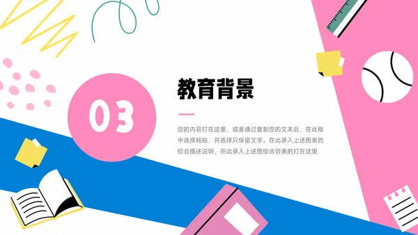 红蓝文具卡通可爱个人自我介绍PPT模板