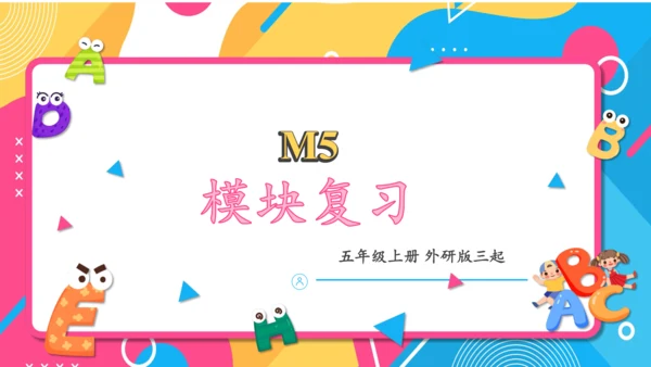 Module 5 复习课件 -2023-2024学年五年级英语上册（外研版三起）(共42张PPT)