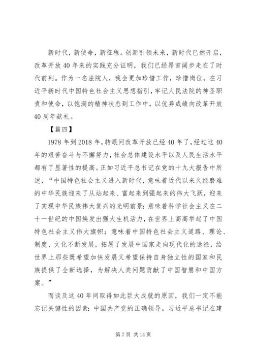 改革开放40周年大会观后感八篇.docx