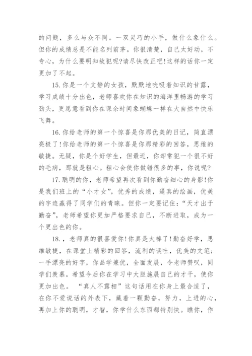 小学一年级下册学生评语.docx