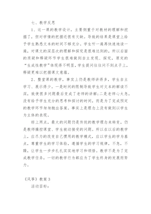 《风筝》教案.docx