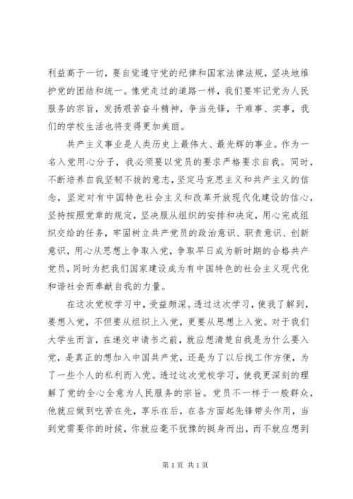 党校学习总结汇总20篇.docx