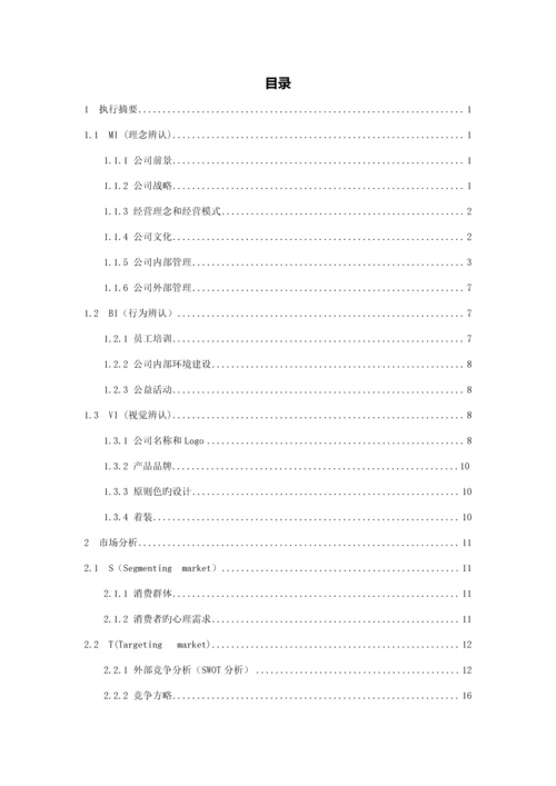 公司创业综合计划书.docx