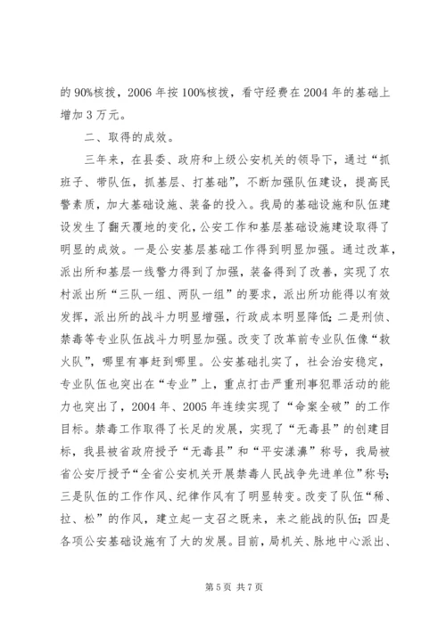 全省公安基层基础建设电视电话会议交流材料 (3).docx