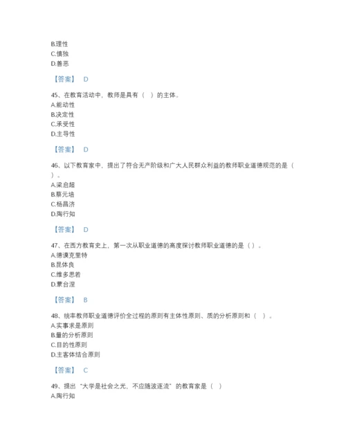 2022年山东省高校教师资格证之高校教师职业道德提升题库带答案解析.docx