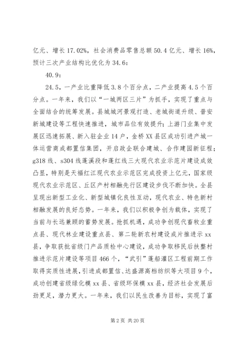 县政协会议闭幕讲话稿 (4).docx