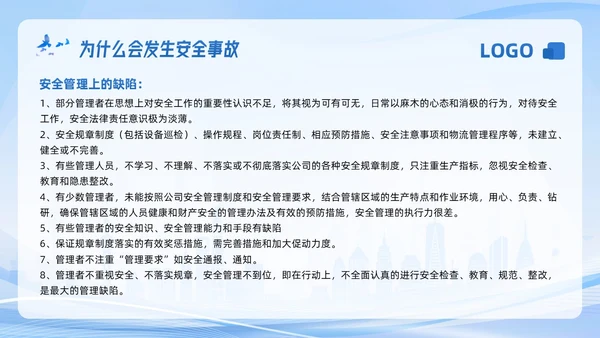 蓝色科技生产车间安全培训PPT模板宣传PPT动态PPT安全教育