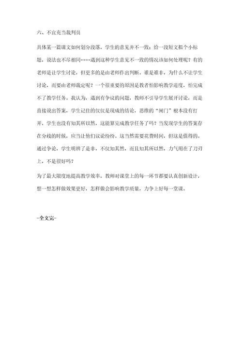 新时代下小学语文课堂教学中的几个问题探讨