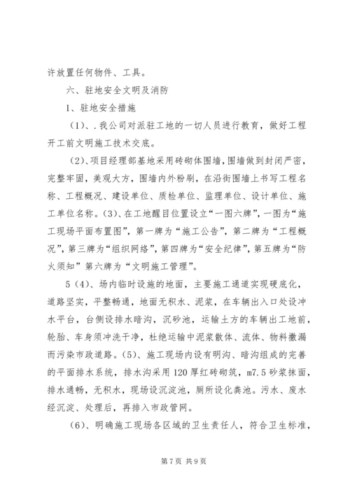 项目部文化建设方案1 (4).docx