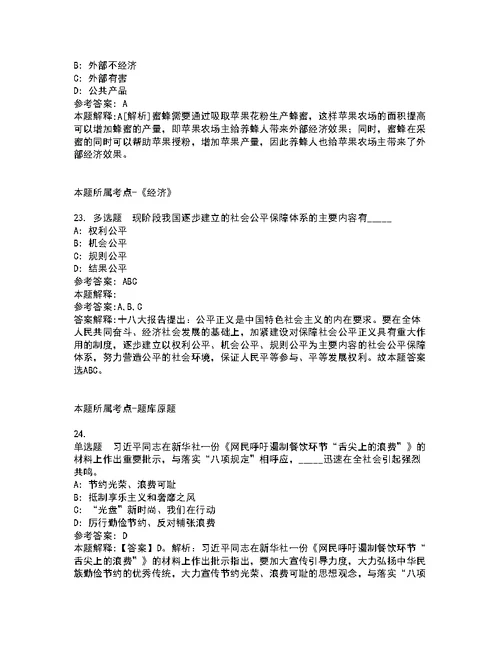 2022年广西南宁经济技术开发区第一期专业技术岗招考聘用强化练习卷3
