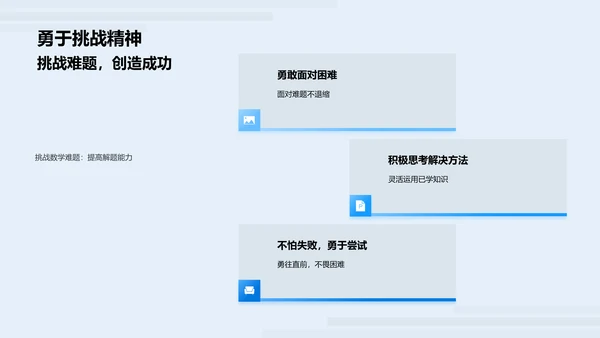 二年级数学解题讲座PPT模板