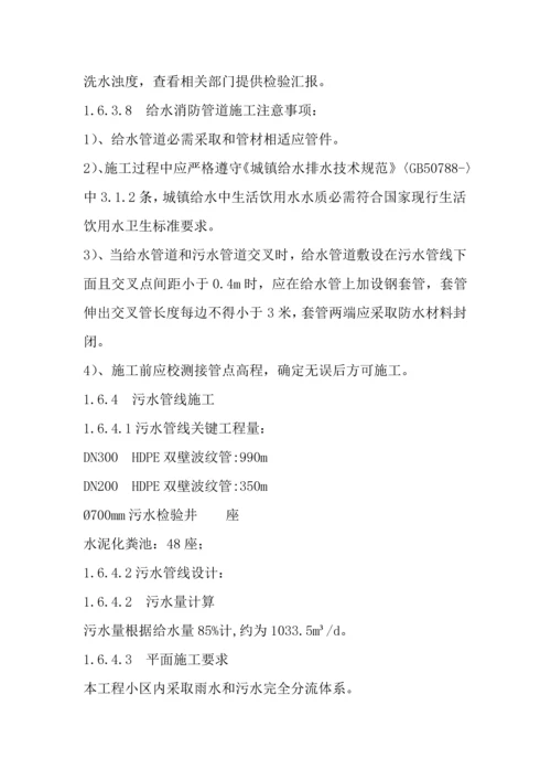 小区室外管网综合项目施工专项方案.docx