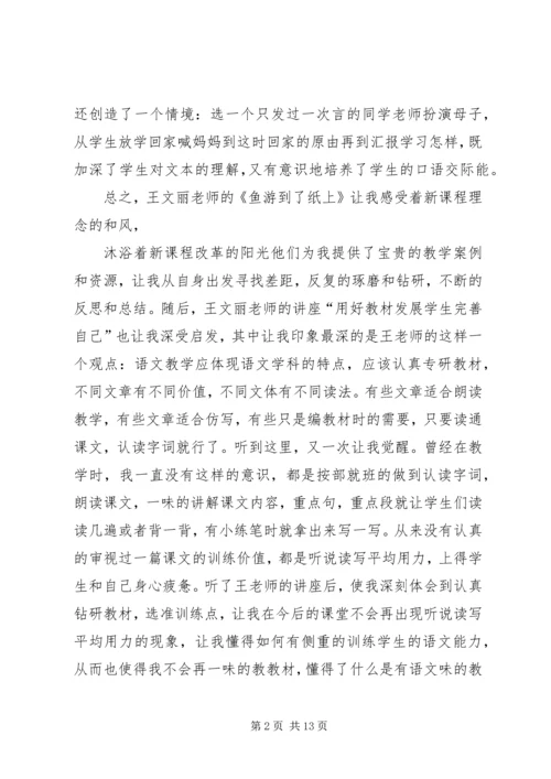 学习心得(精选多篇).docx