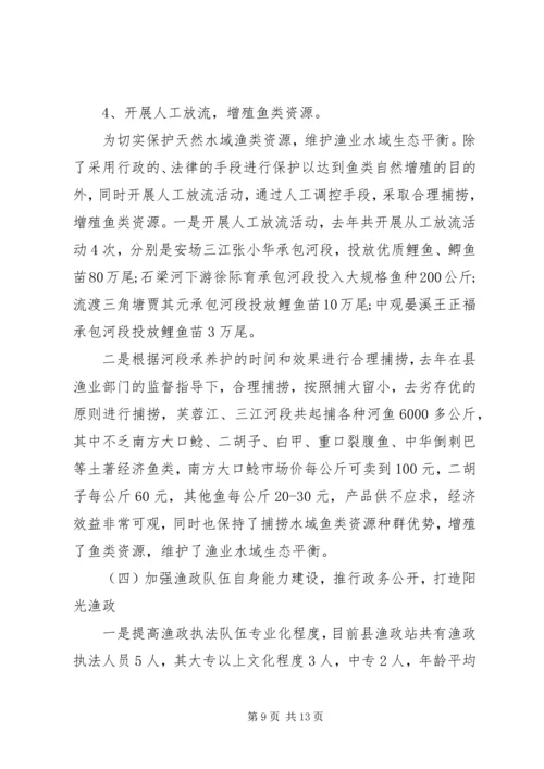 人大常委会第三次会议关于全县水产渔政工作报告.docx