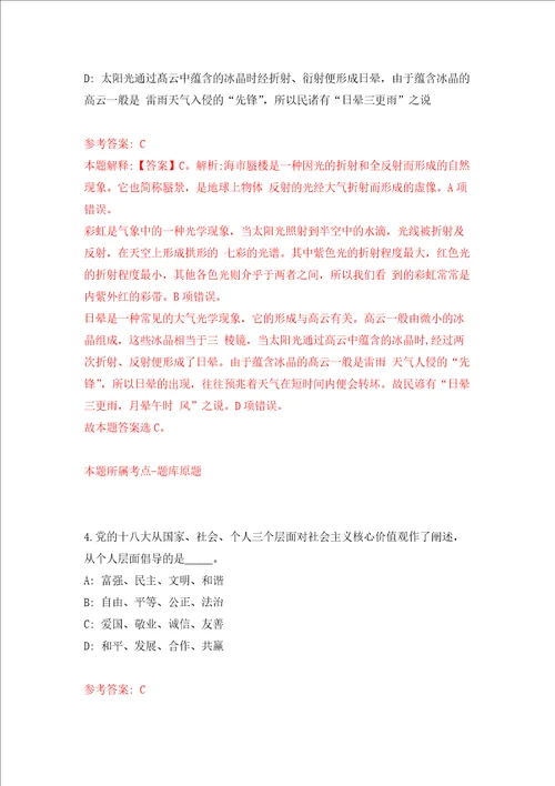 福州市鼓楼区温泉街道金汤社区关于招考1名社区工作人员强化卷8