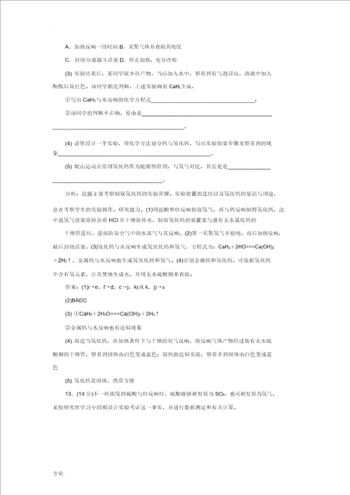 2014届高考化学一轮11.1化学实验基本常识指导活页作业