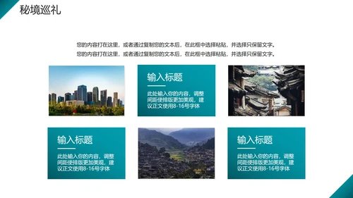 绿色简约几何实景风贵州旅行攻略PPT模板
