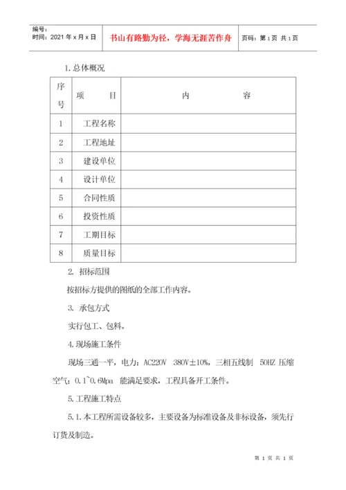 加油站设备及工艺管线安装工程施工方案.docx