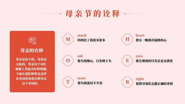 母爱伟大感恩母爱主题教育PPT模板