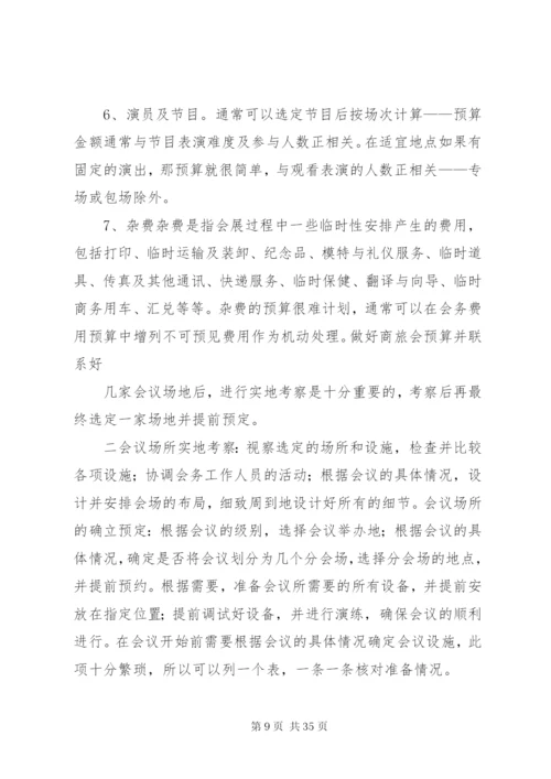 大型会议接待方案5篇.docx