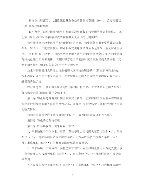 2023年前期物业管理委托合同格式.docx