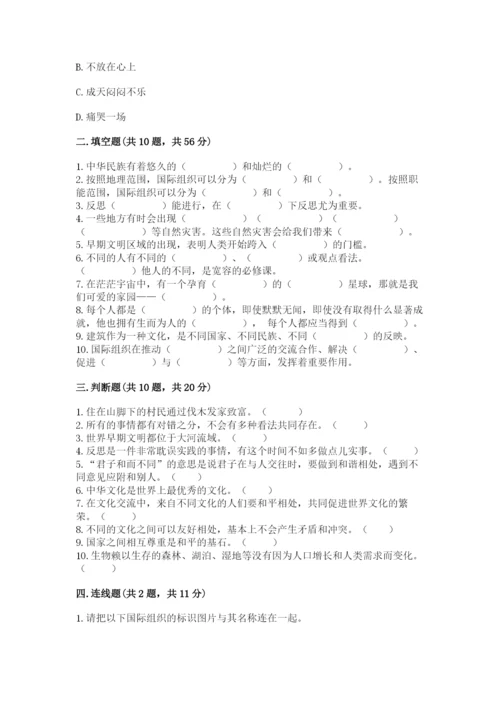 最新部编版六年级下册道德与法治期末测试卷精品（考试直接用）.docx