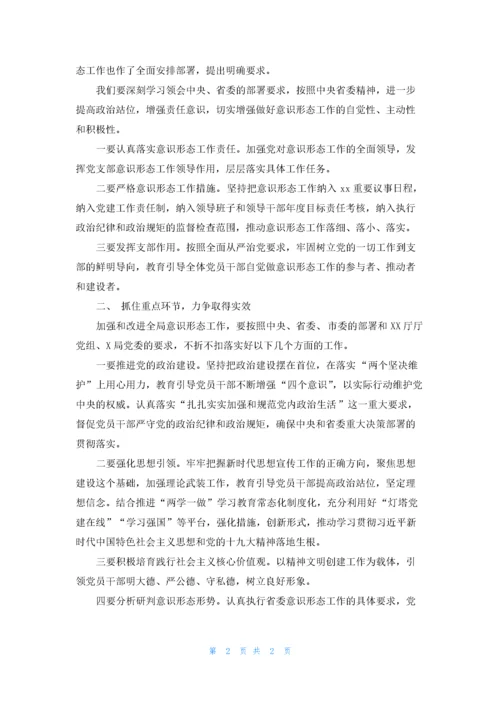 意识形态工作会议讲话稿汇编.docx