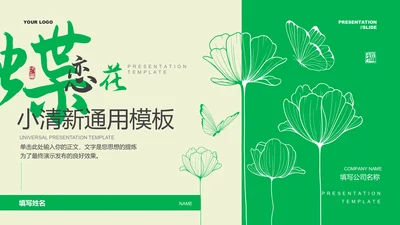 绿色小清新风格通用PPT演示模板