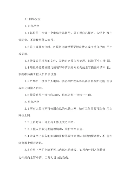 第三方催收安全保密措施.docx