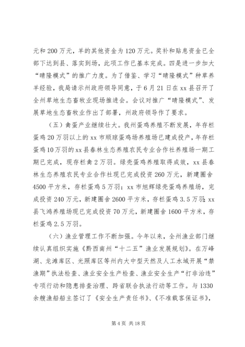 畜牧水产局年度工作总结及来年计划 (2).docx