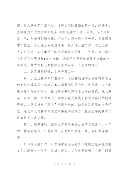 年度考核个人总结科员5篇.docx