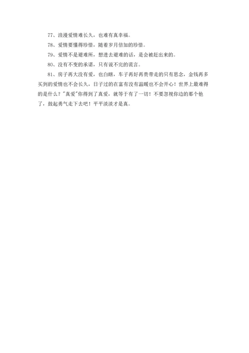 通用爱情格言锦集81条.docx