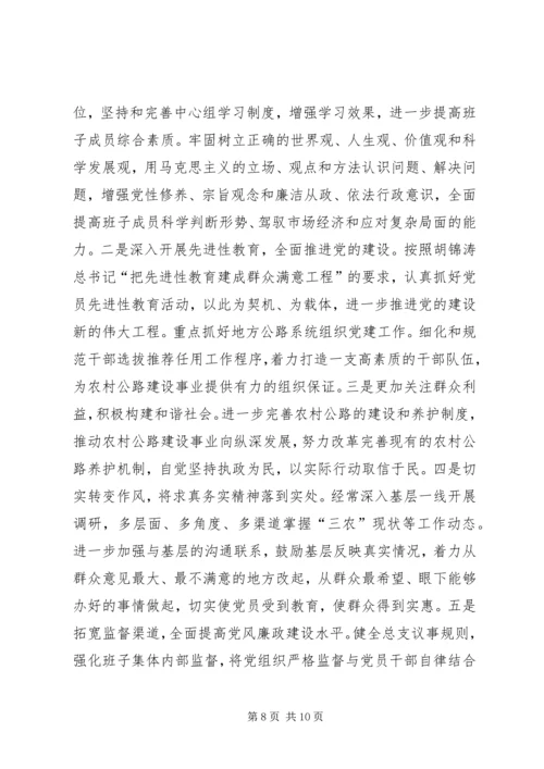 市地方公路局召开支部专题组织生活会和党总支民主生活会的情况汇报 (4).docx