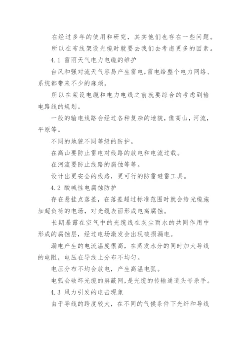 电力通信论文发表.docx
