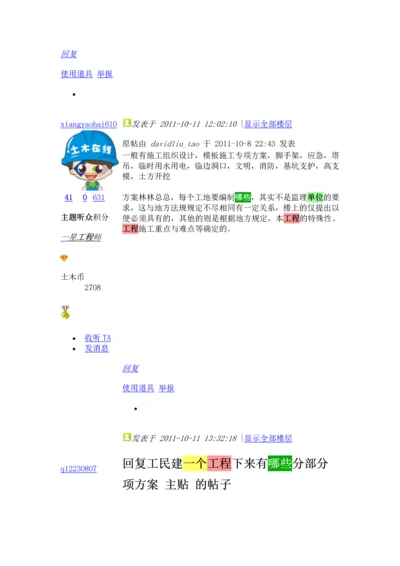 施工技术方案项目.docx