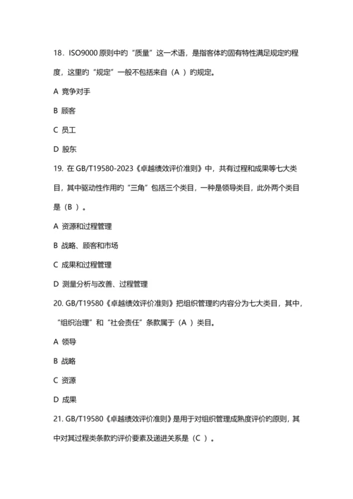 2023年新编全国企业员工全面质量管理知识竞赛复习参考题及答案.docx