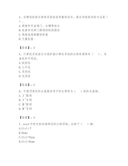 资料员之资料员基础知识题库及参考答案（培优a卷）.docx
