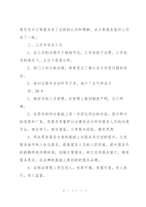 领班个人年度总结范文(通用3篇).docx